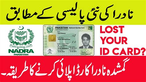 how to find lost nadra smart card|lost nicop card number.